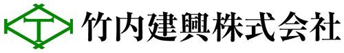 竹内建興株式会社